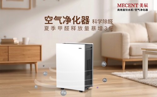 夏季甲醛釋放量暴增3倍，看空氣凈化器科學除醛