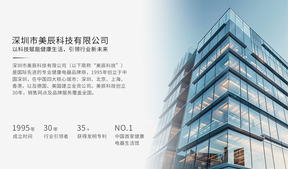 深圳美辰科技:以科技賦能健康生活,引領(lǐng)行業(yè)新未來(lái)